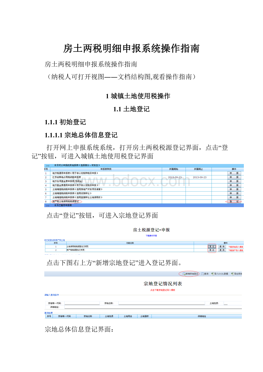 房土两税明细申报系统操作指南.docx_第1页