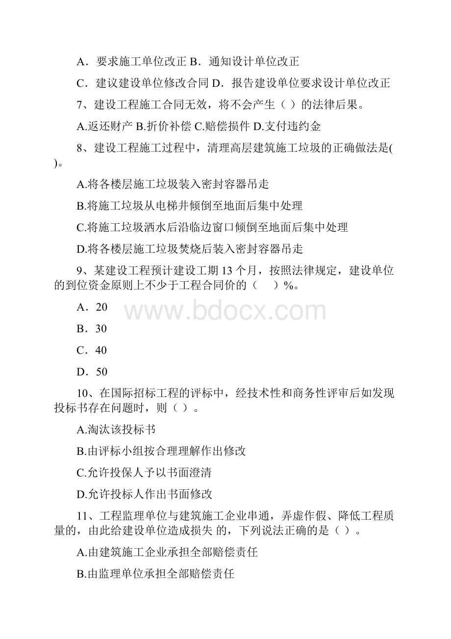 康平县版二级建造师《建设工程法规及相关知识》试题 含答案.docx_第3页