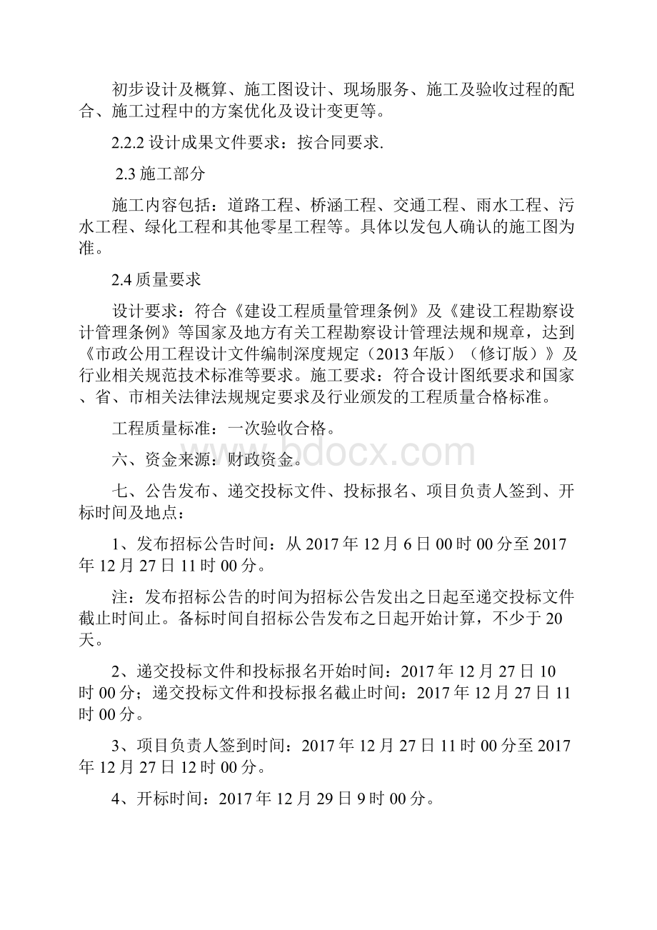 知识城九龙大道地铁改线段环境综合整治工程设计施工总承包.docx_第3页