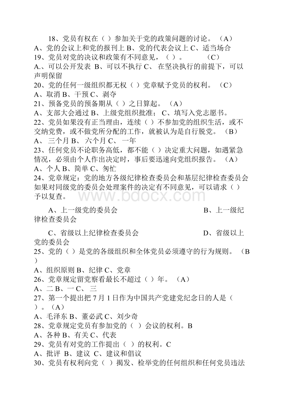 温职院第十一期网上党校练习题.docx_第3页