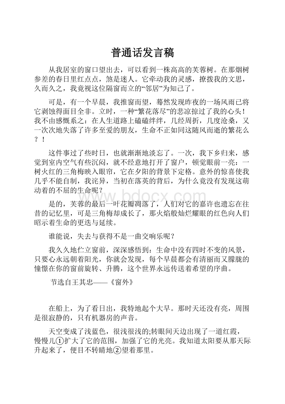 普通话发言稿.docx