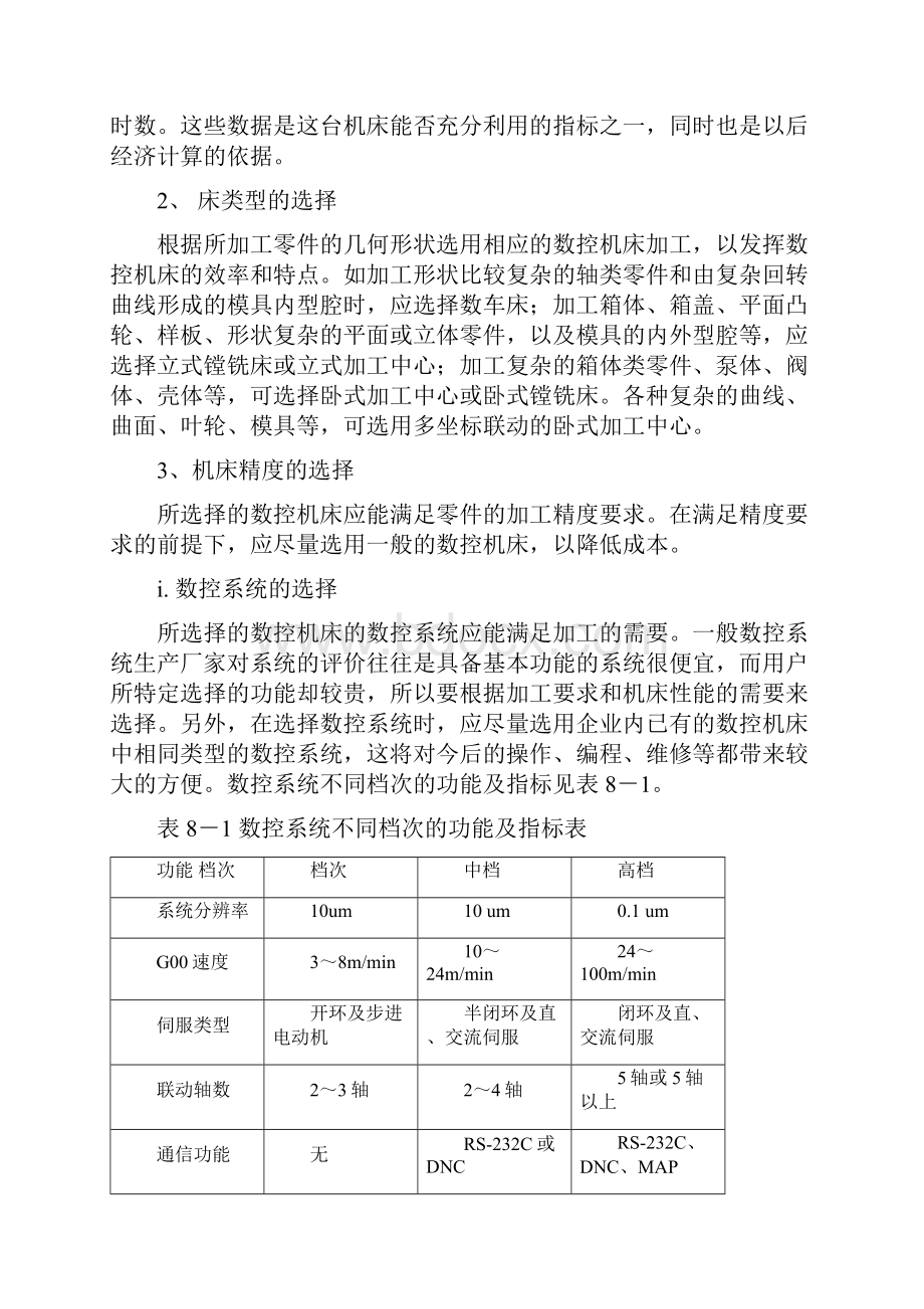 新数控设备的应用和维护.docx_第2页