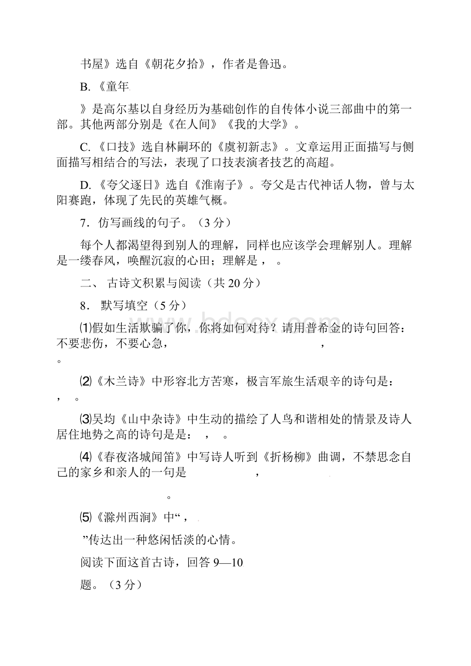 山东省嘉祥县大张楼镇第一中学学年七年级语文月考试题无答案.docx_第3页