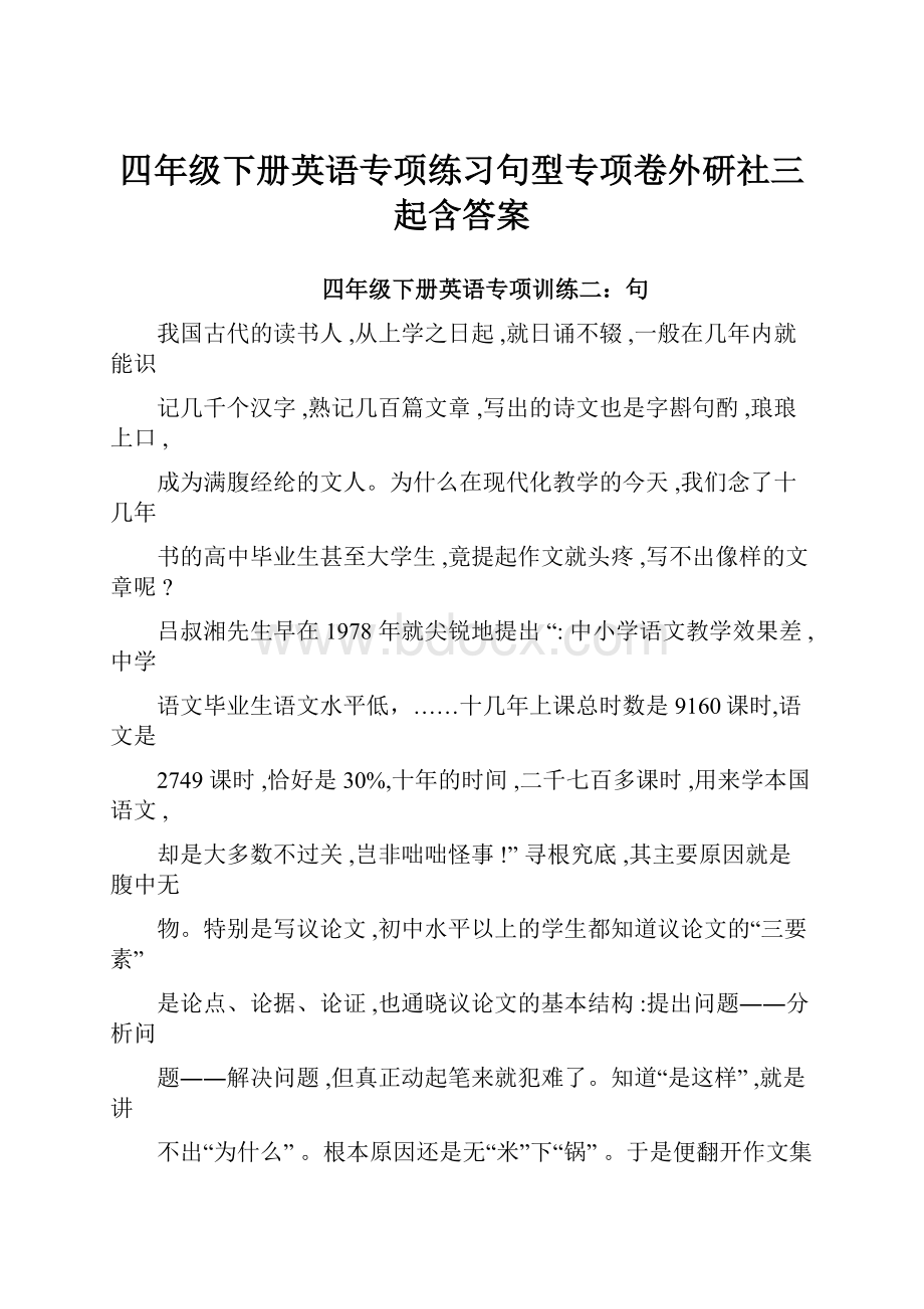 四年级下册英语专项练习句型专项卷外研社三起含答案.docx_第1页