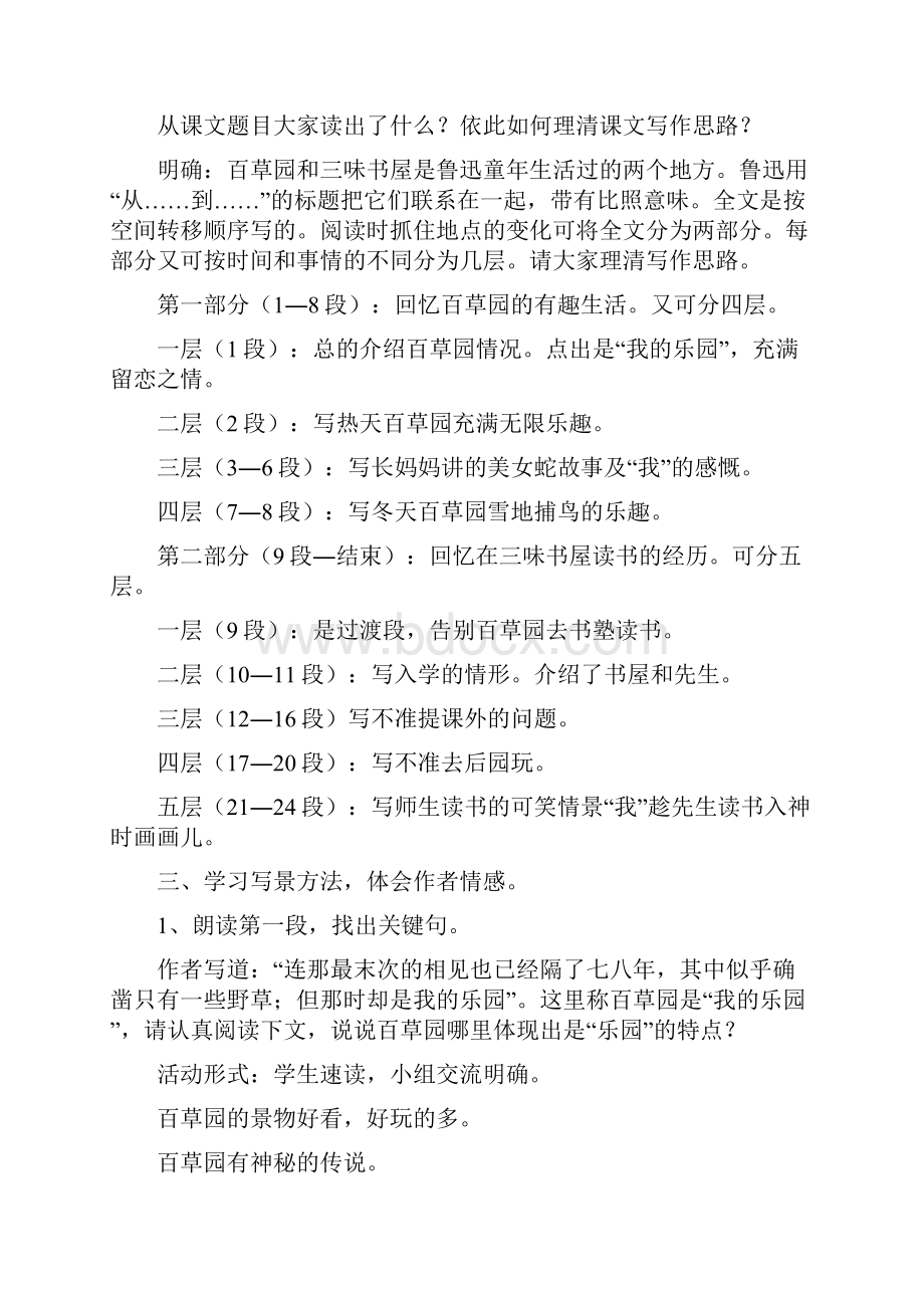 精品人教版七年级语文下全册教案.docx_第3页