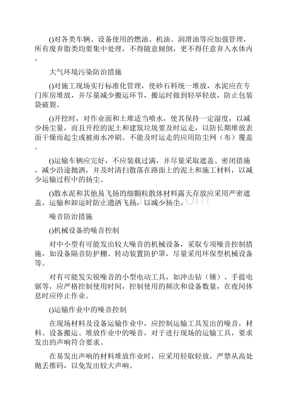 泰州千伏换流站工程预防措施.docx_第3页