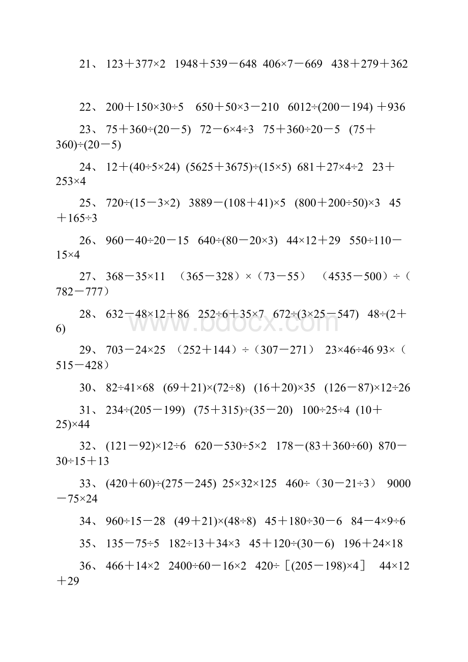 三年级数学下册脱式计算题.docx_第2页