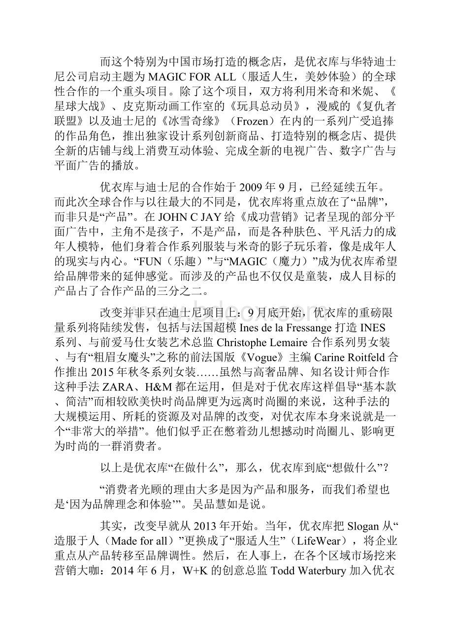 优衣库与迪士尼一切都刚刚开始.docx_第2页