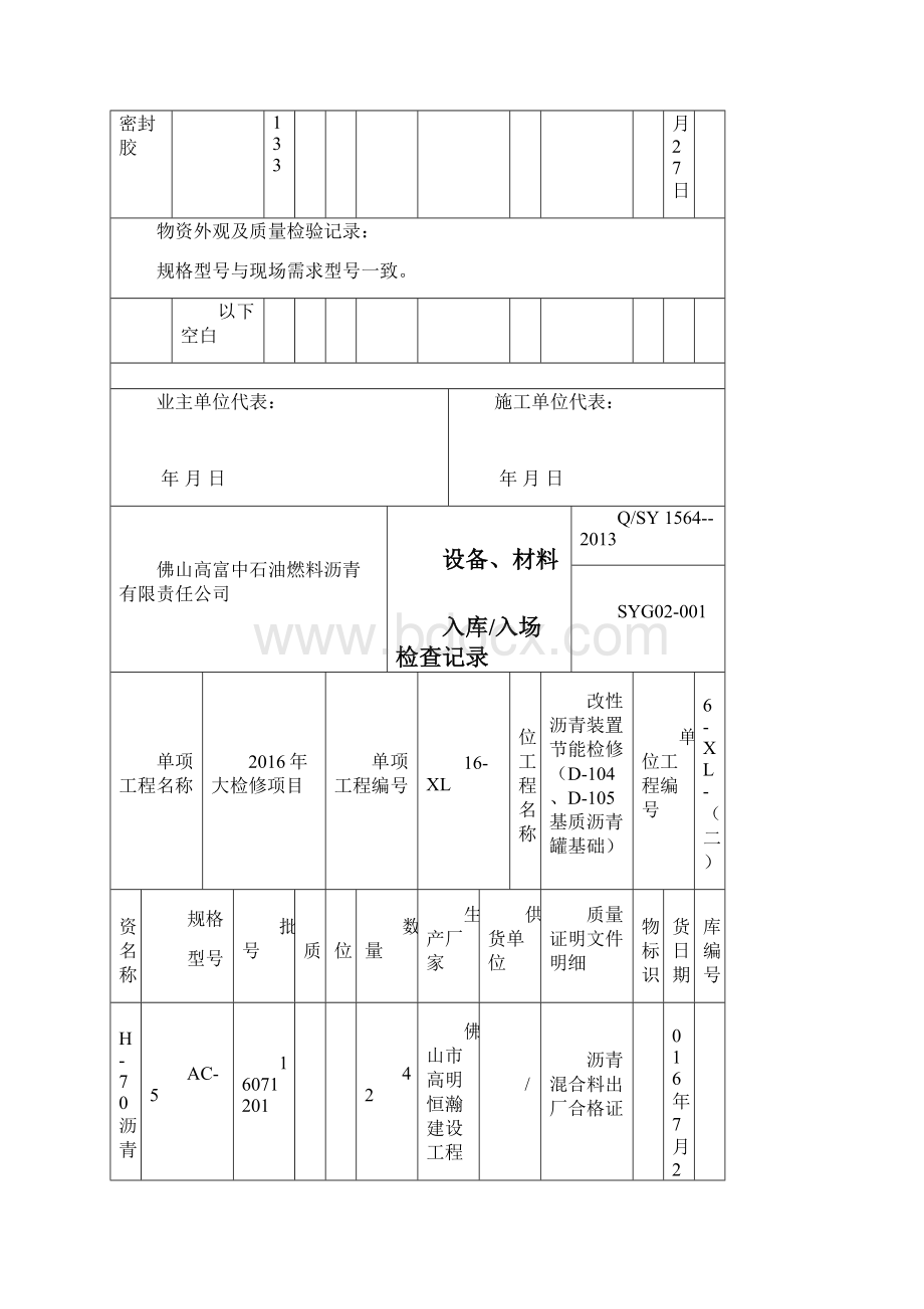 工程材料入库检查记录表.docx_第2页