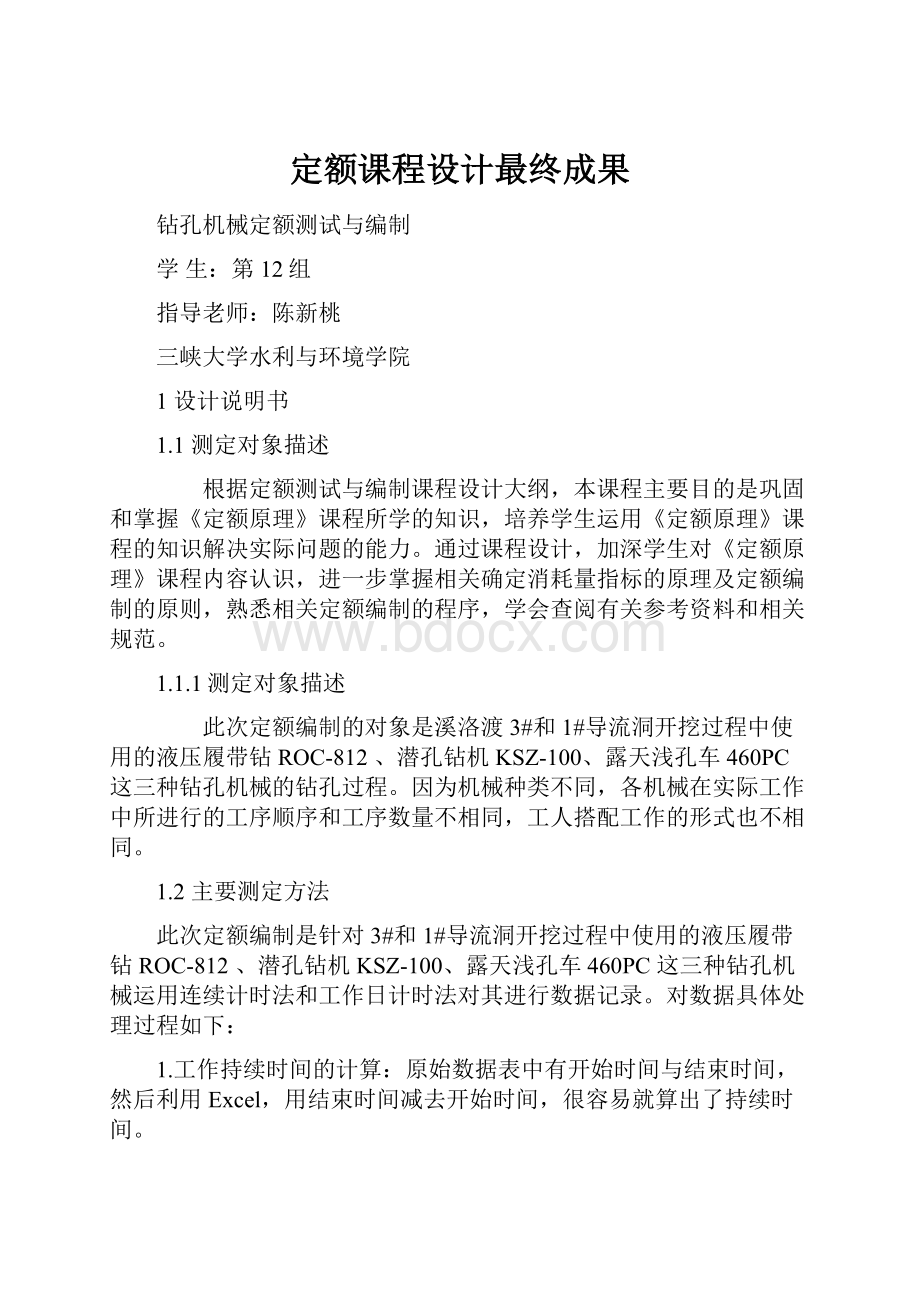 定额课程设计最终成果.docx