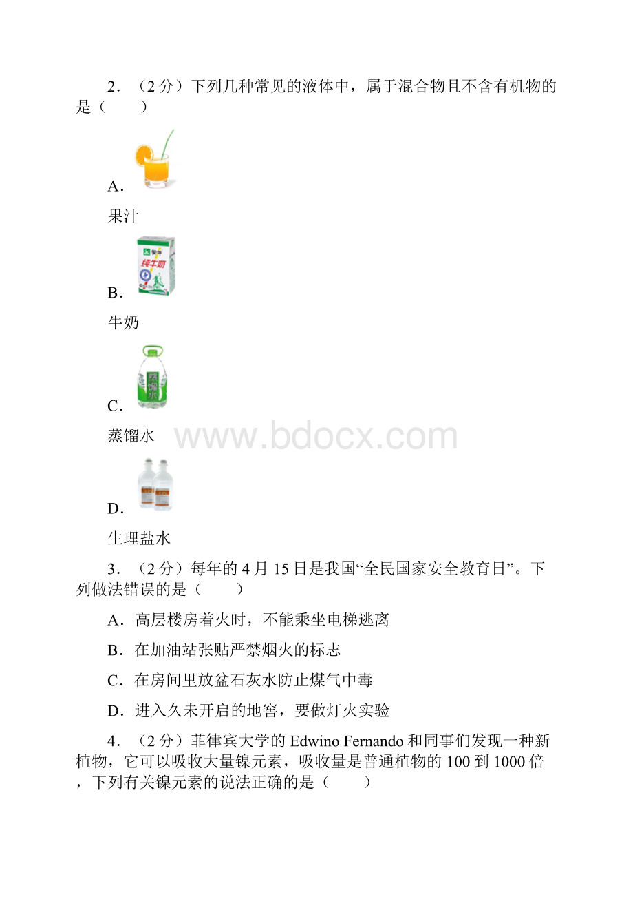 山东省德州市中考化学试题三解析版.docx_第2页