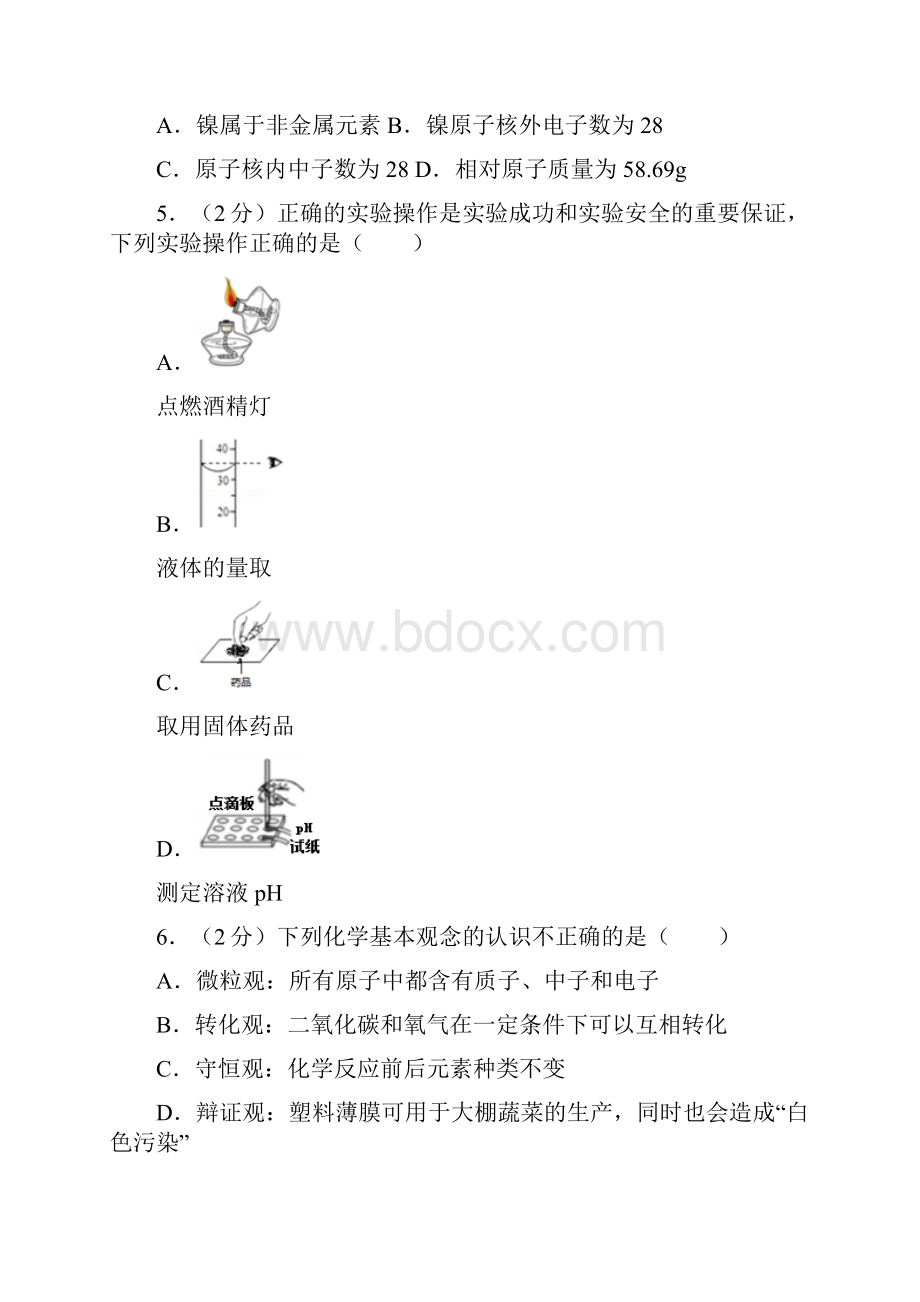 山东省德州市中考化学试题三解析版.docx_第3页