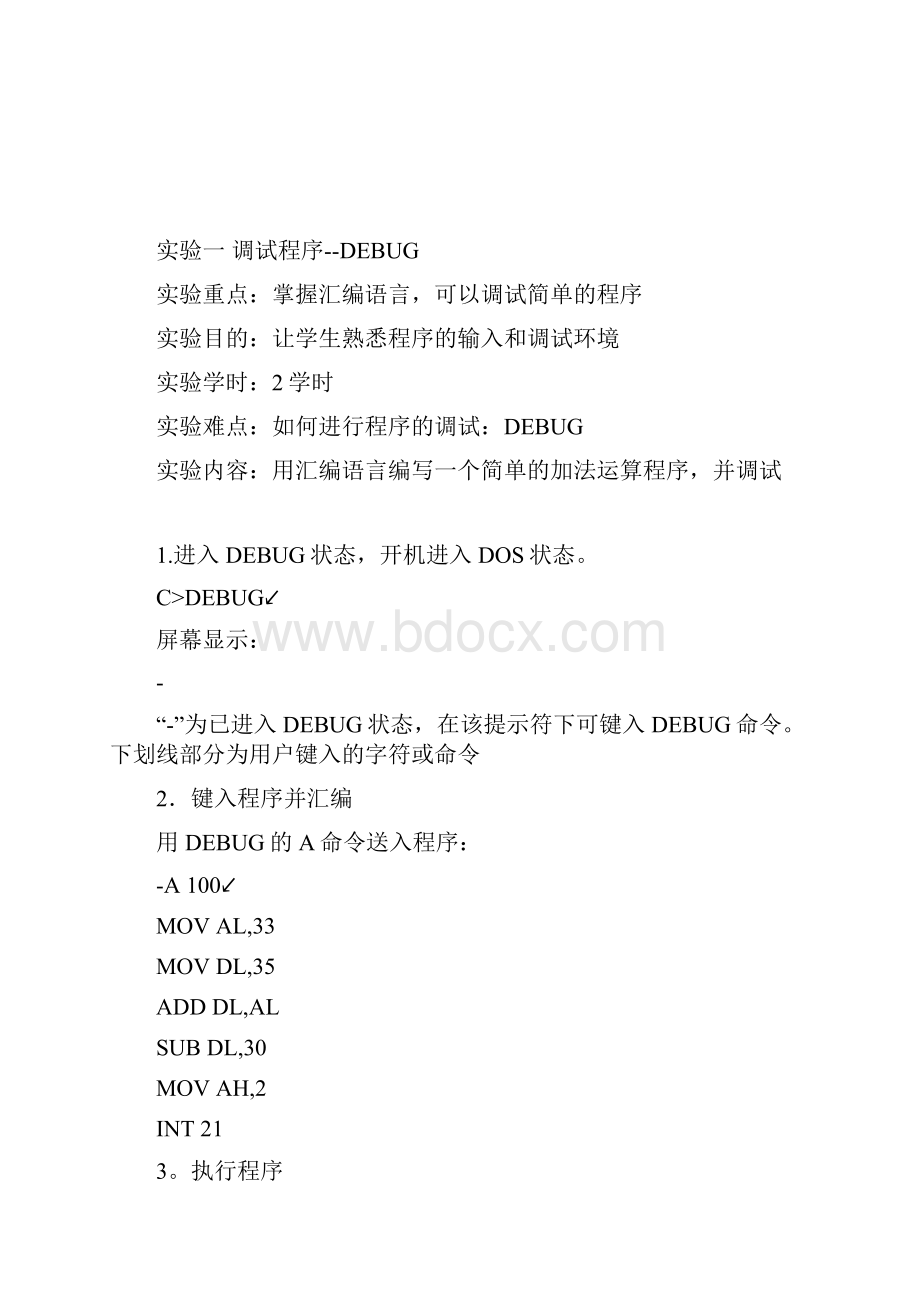 计算机综合实践实验报告.docx_第2页