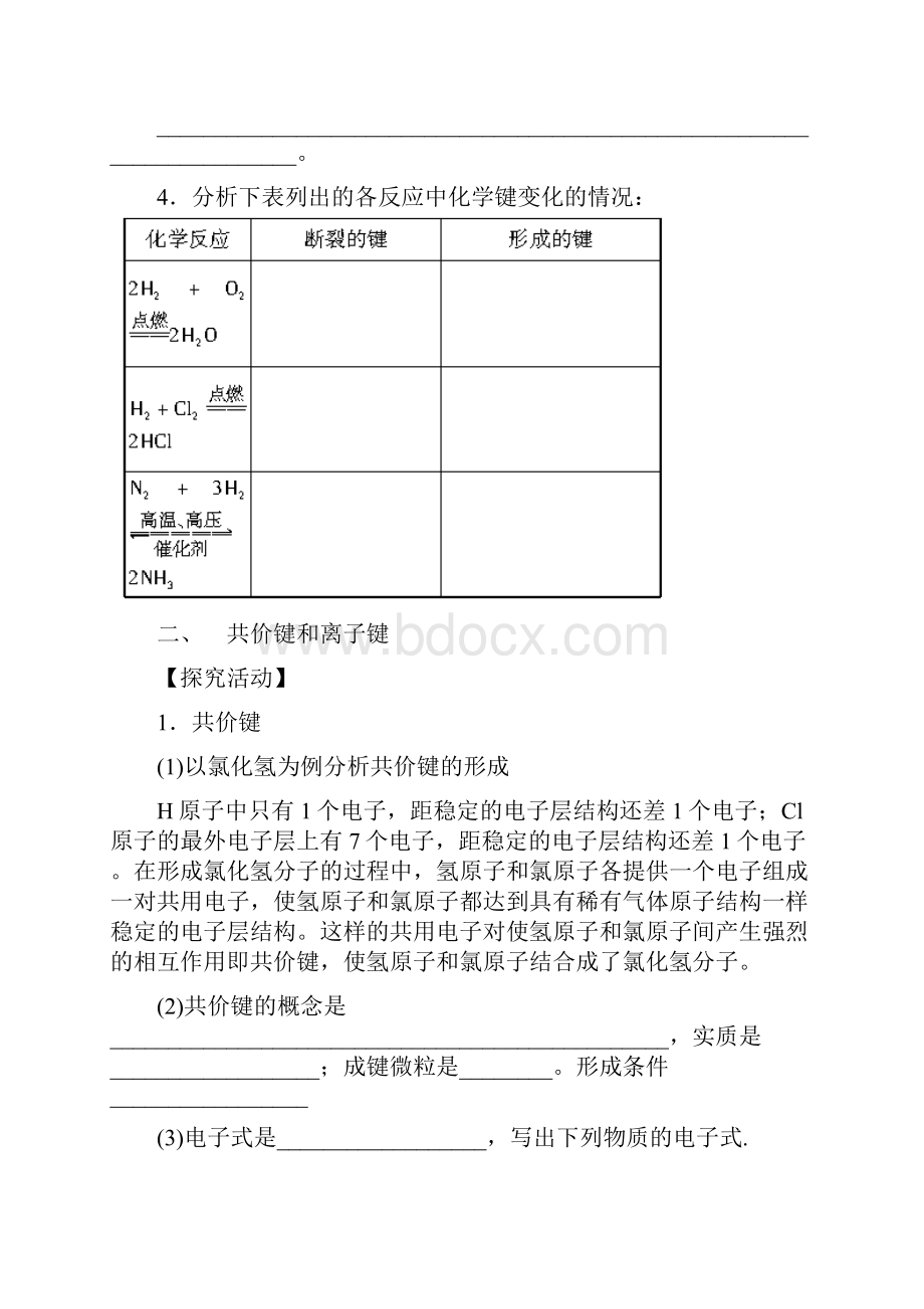 高中化学《化学键与化学反应》导学案含答案.docx_第2页