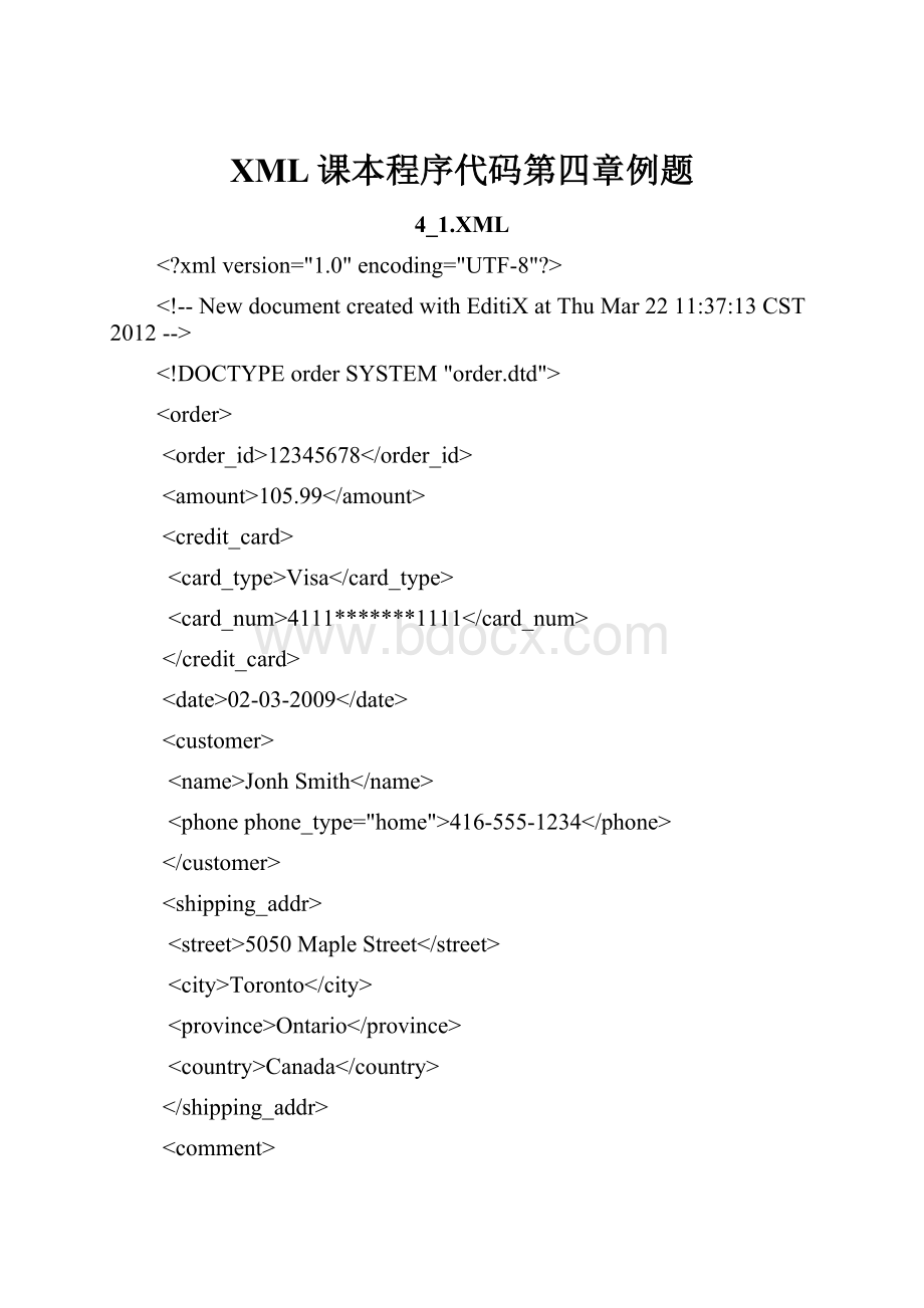 XML课本程序代码第四章例题.docx_第1页