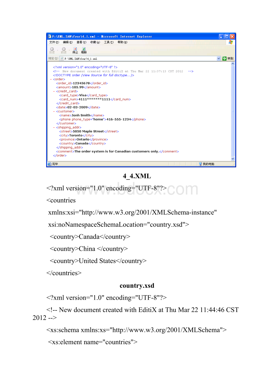 XML课本程序代码第四章例题.docx_第3页