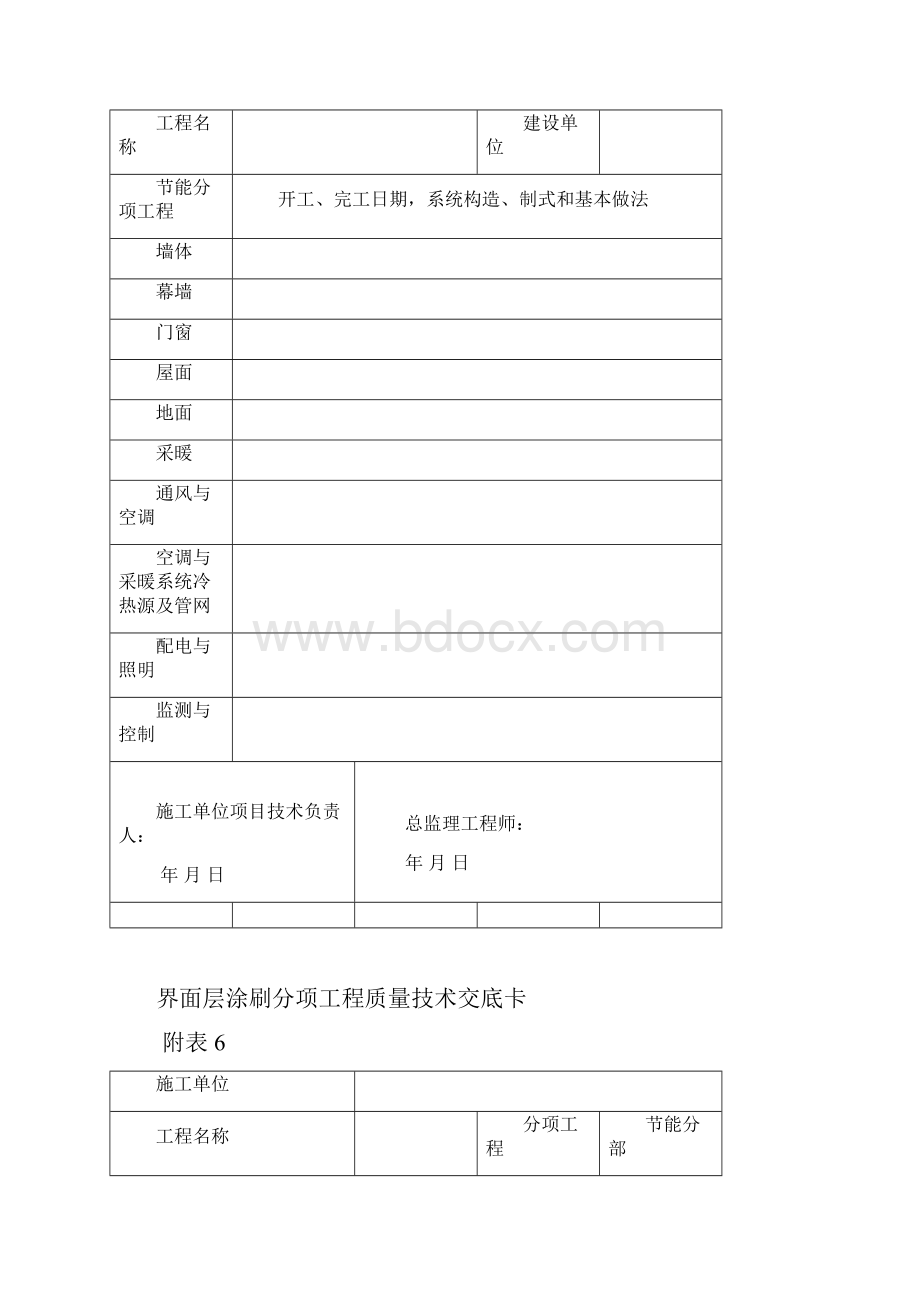 全套保温竣工资料.docx_第3页