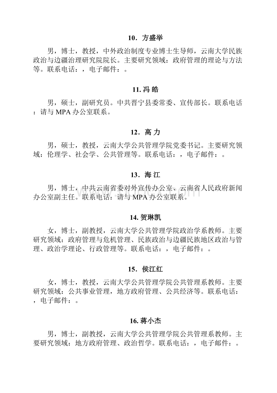 云南大学公共管理学院00313页.docx_第3页