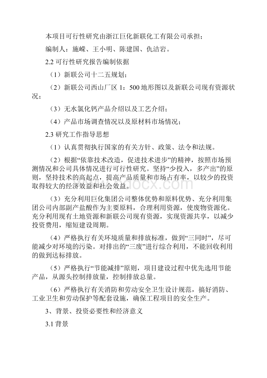 年产8万吨无水氯化钙建设项目可行性研究报告.docx_第2页