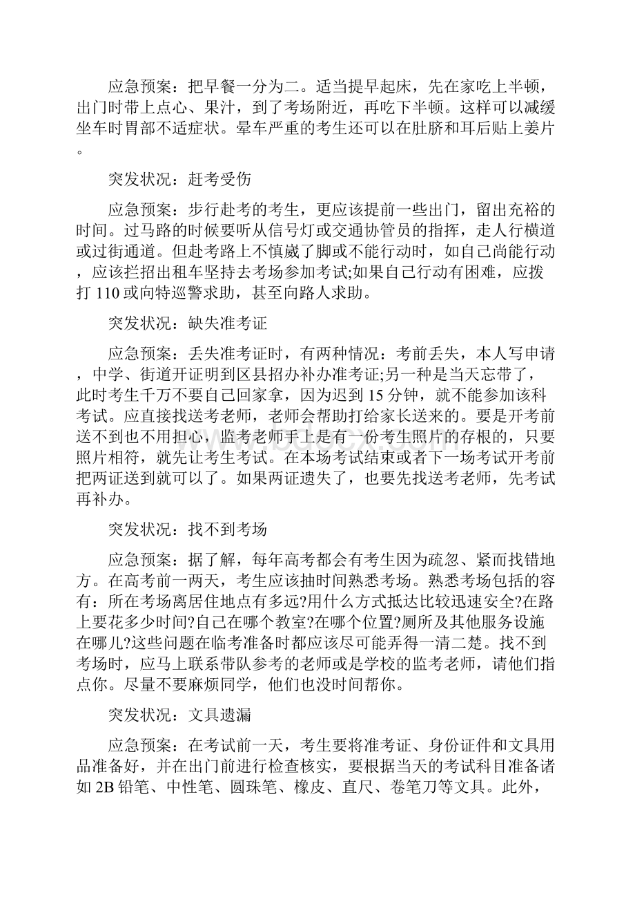 高考期间应急预案.docx_第2页