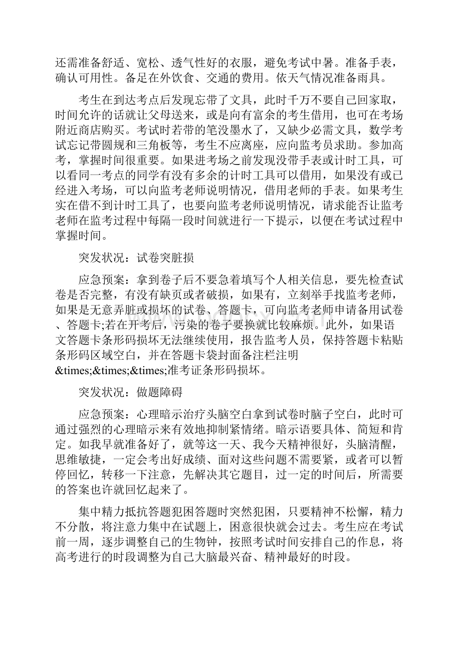 高考期间应急预案.docx_第3页