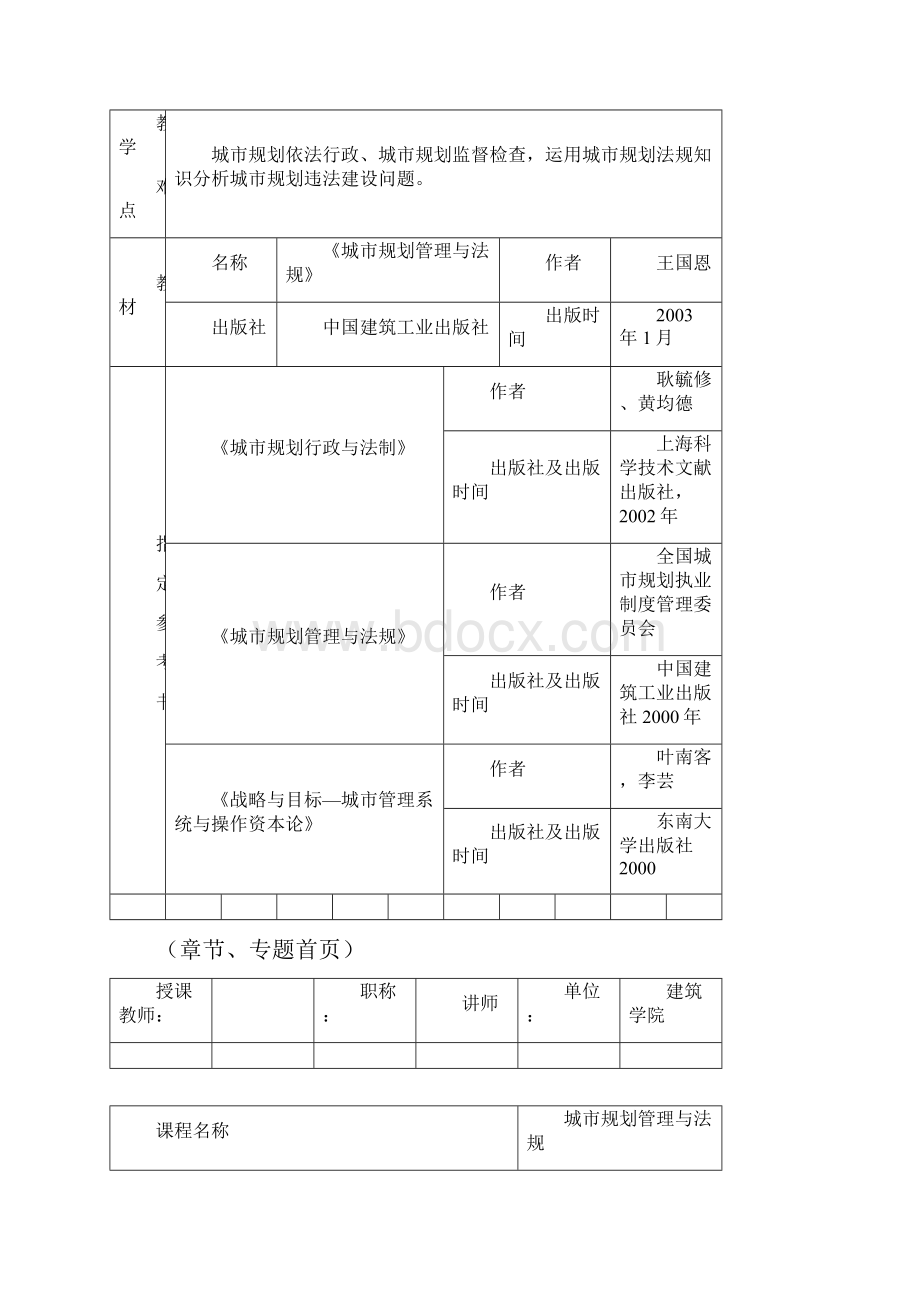 《城市规划管理与法规》教案.docx_第2页