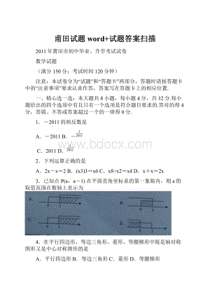 甫田试题word+试题答案扫描.docx