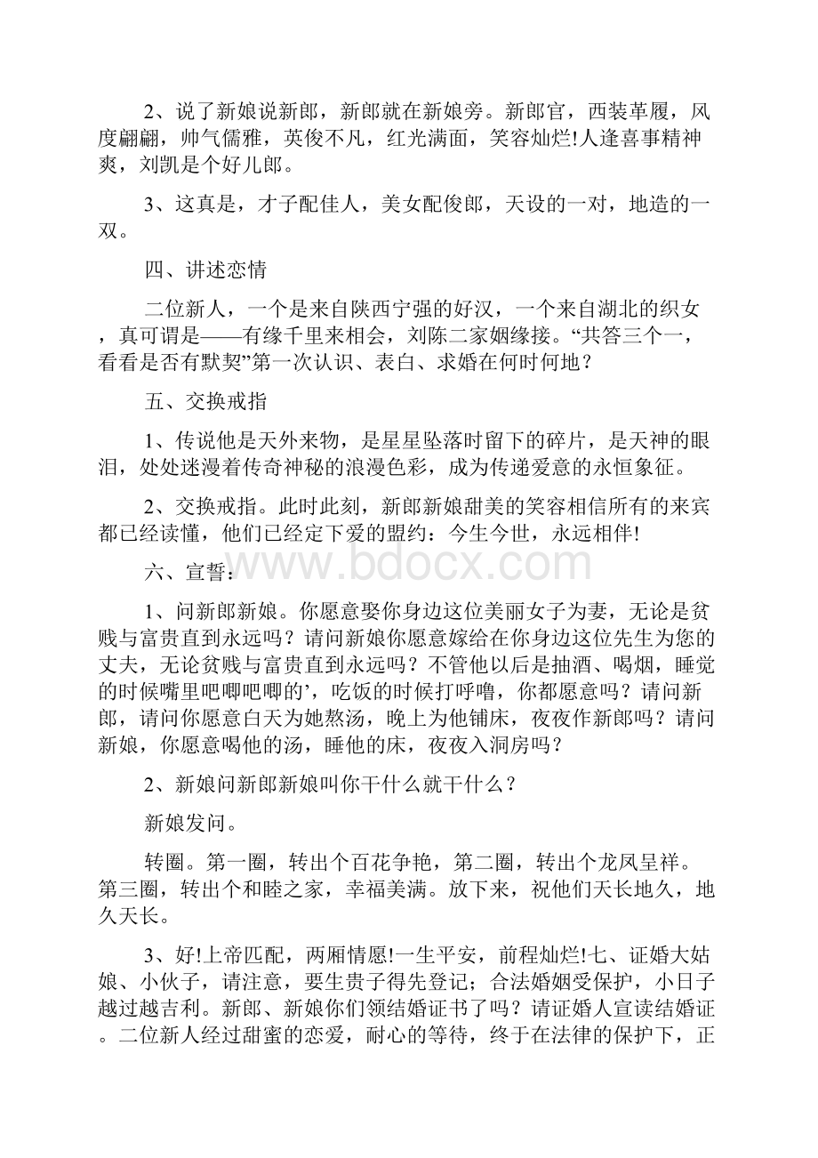 农村婚庆司仪主持词精选3篇.docx_第2页