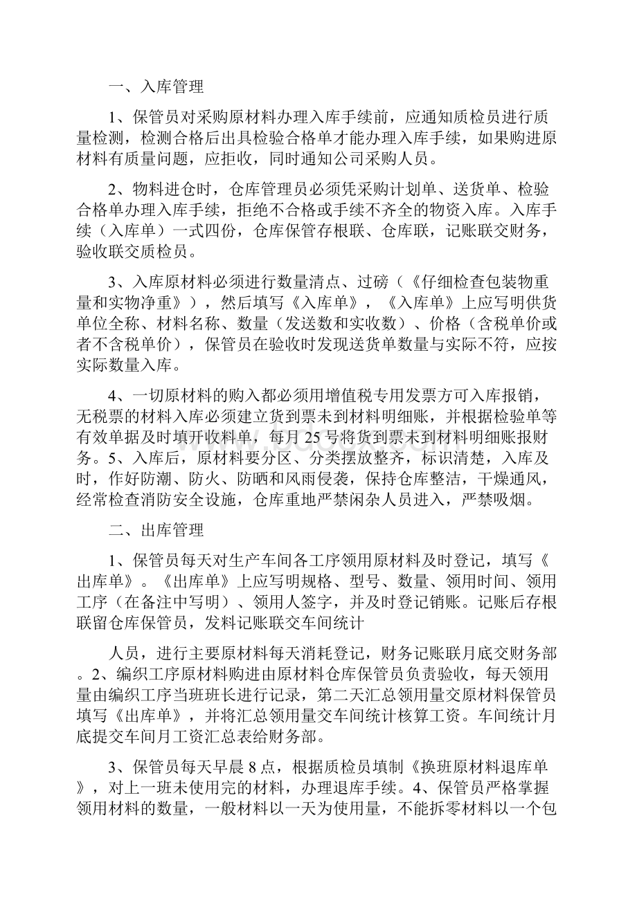 原料仓仓管员岗位职责共4篇.docx_第3页