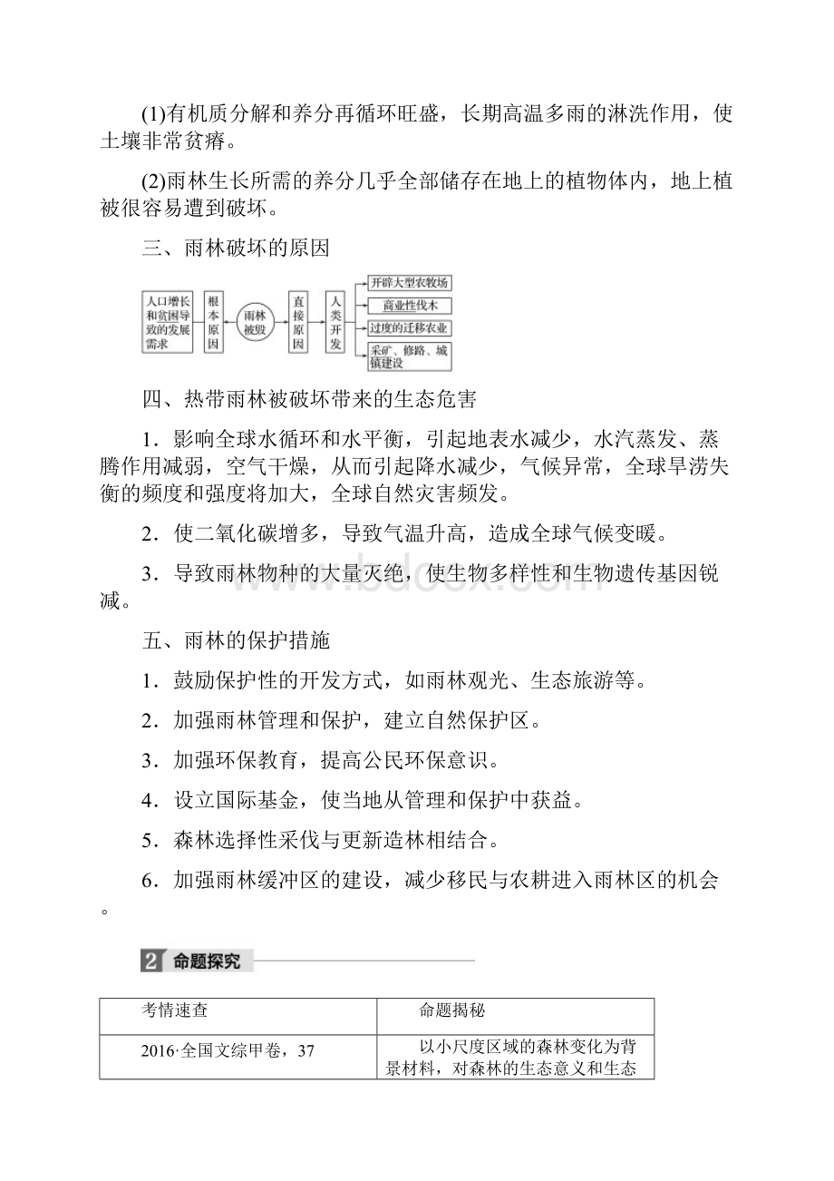 高考地理一轮复习第2章区域生态环境建设第30讲森林和湿地的开发与保护教师用书.docx_第3页