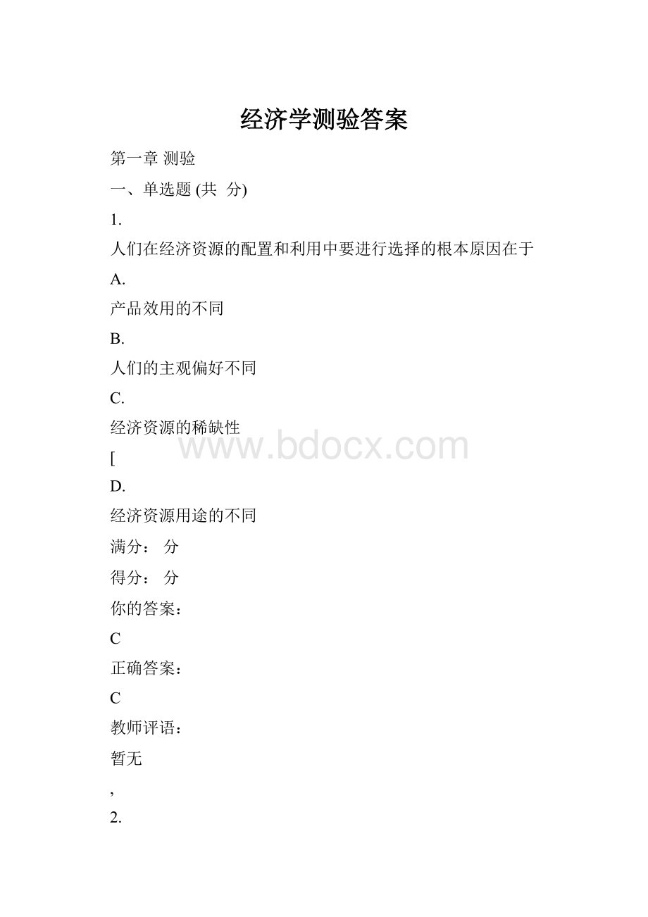 经济学测验答案.docx