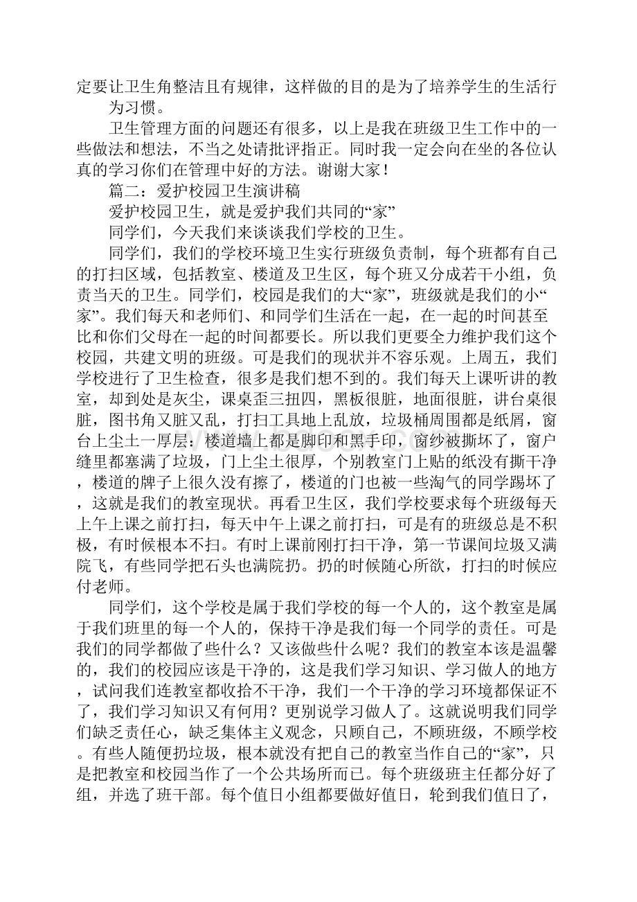 班级卫生演讲稿.docx_第3页