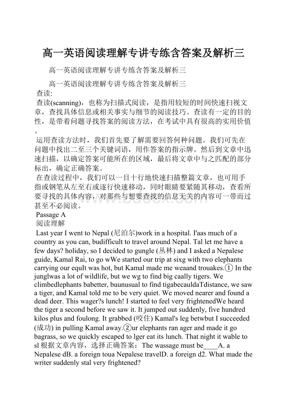 高一英语阅读理解专讲专练含答案及解析三.docx_第1页