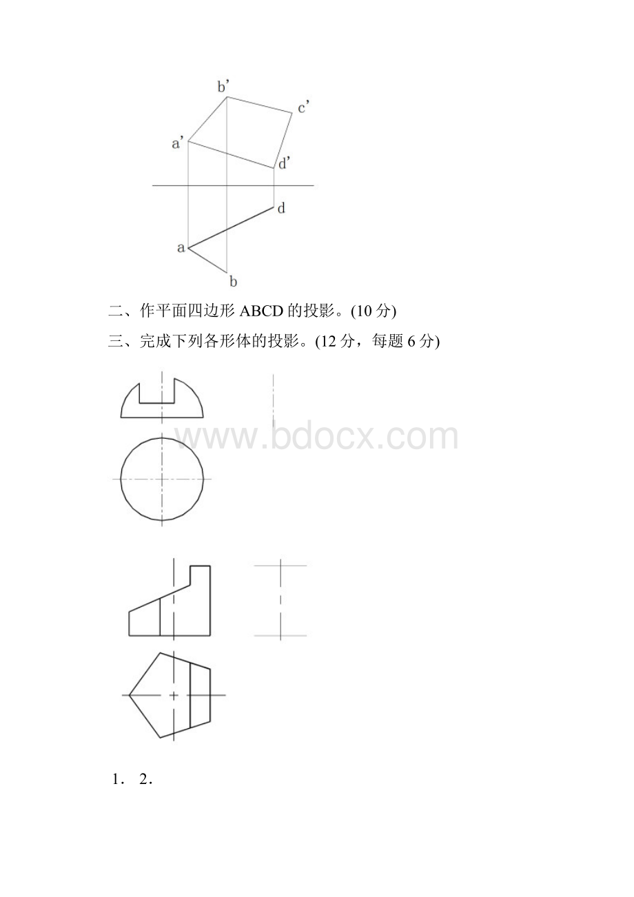 机械制图试题及答案1.docx_第2页