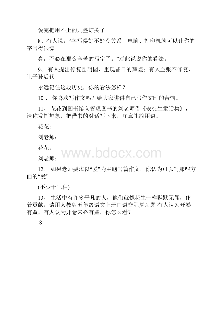 小学五年级口语交际练习题.docx_第3页