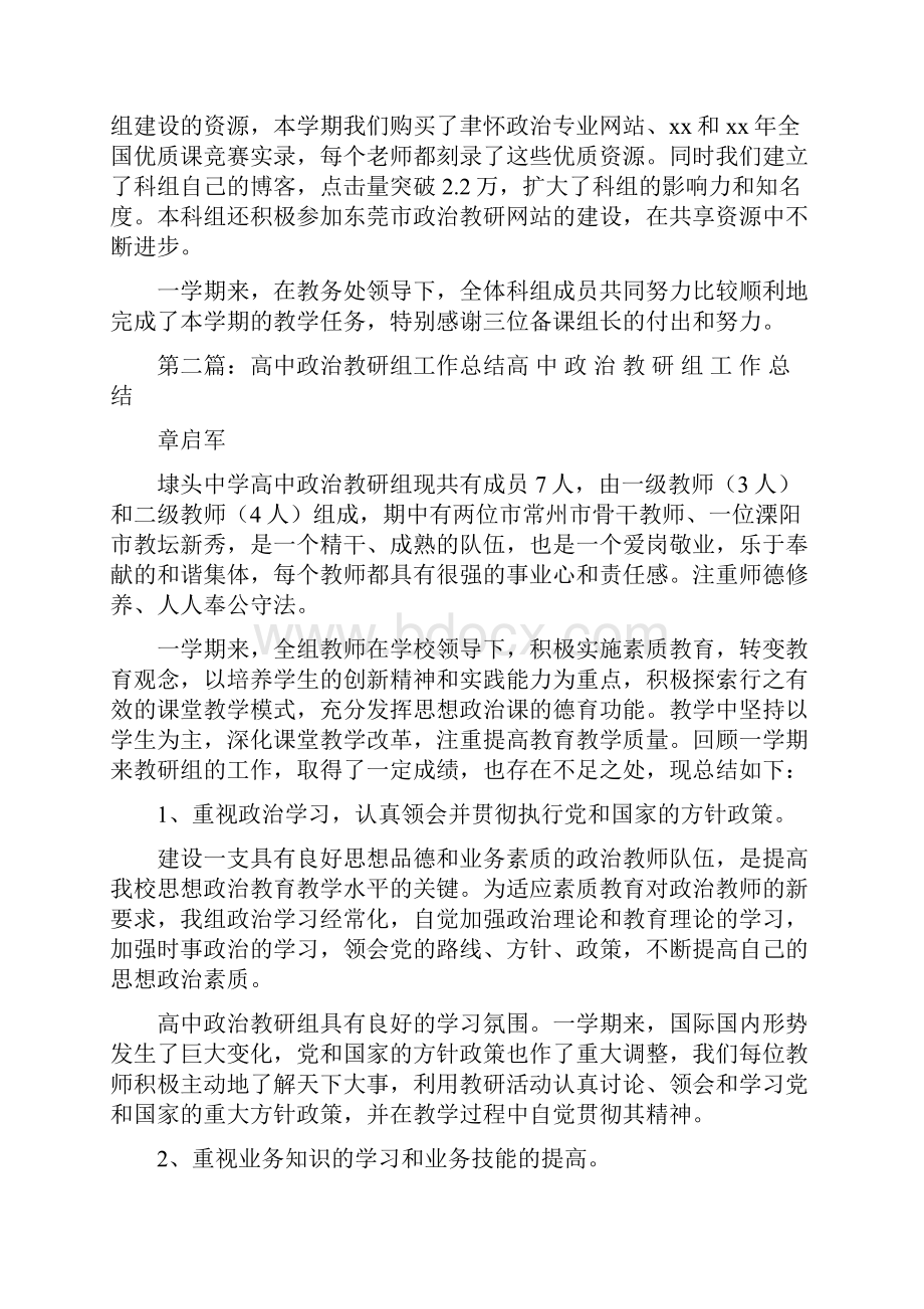 上学期高中政治教研组工作总结.docx_第3页