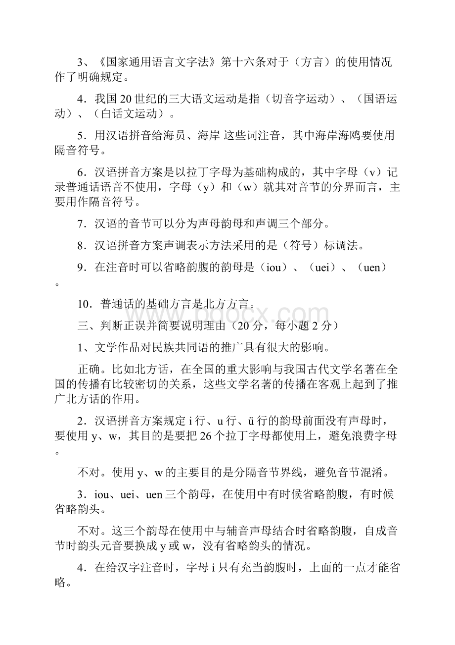 汉语专题1形成性考核册.docx_第2页