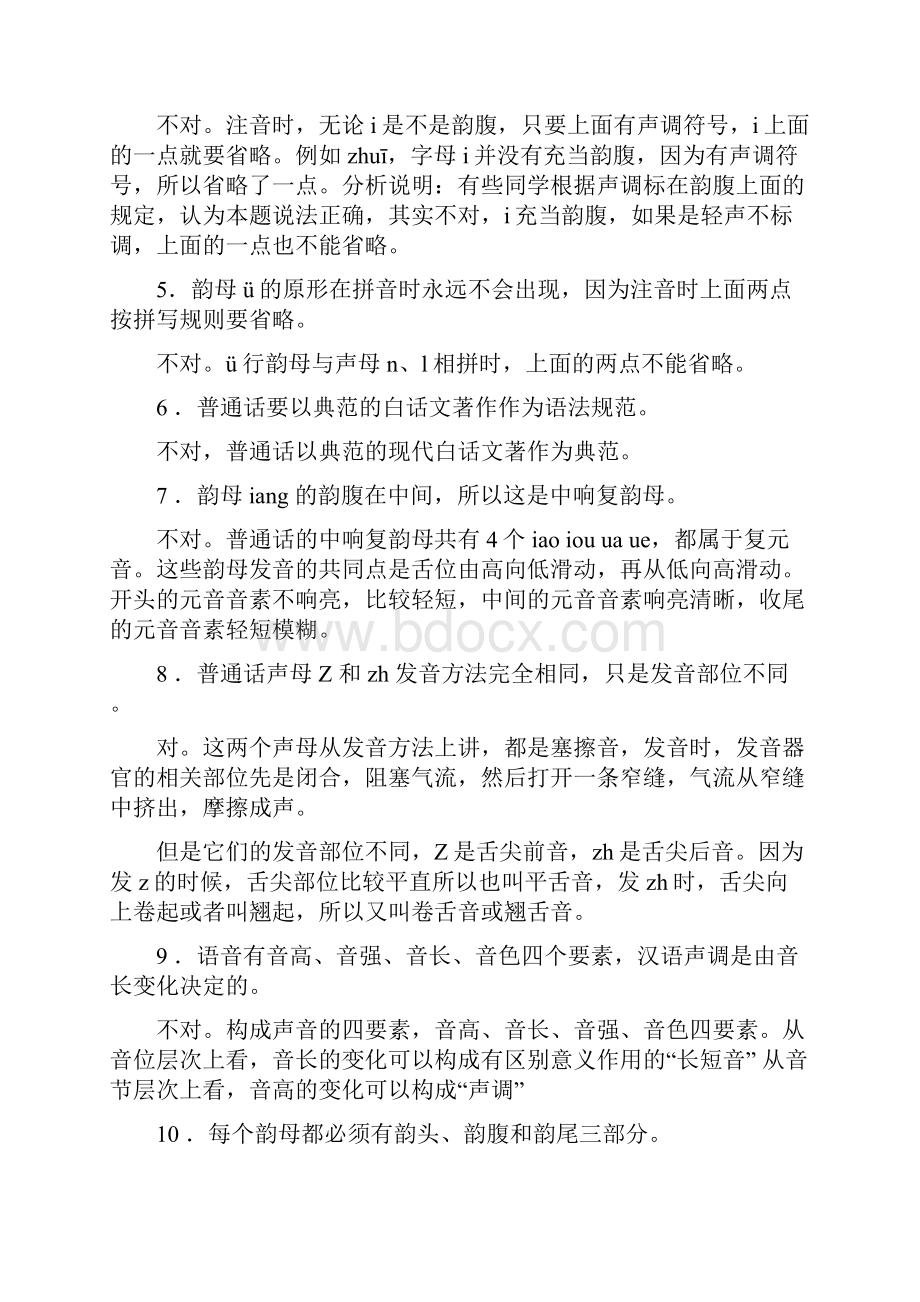 汉语专题1形成性考核册.docx_第3页