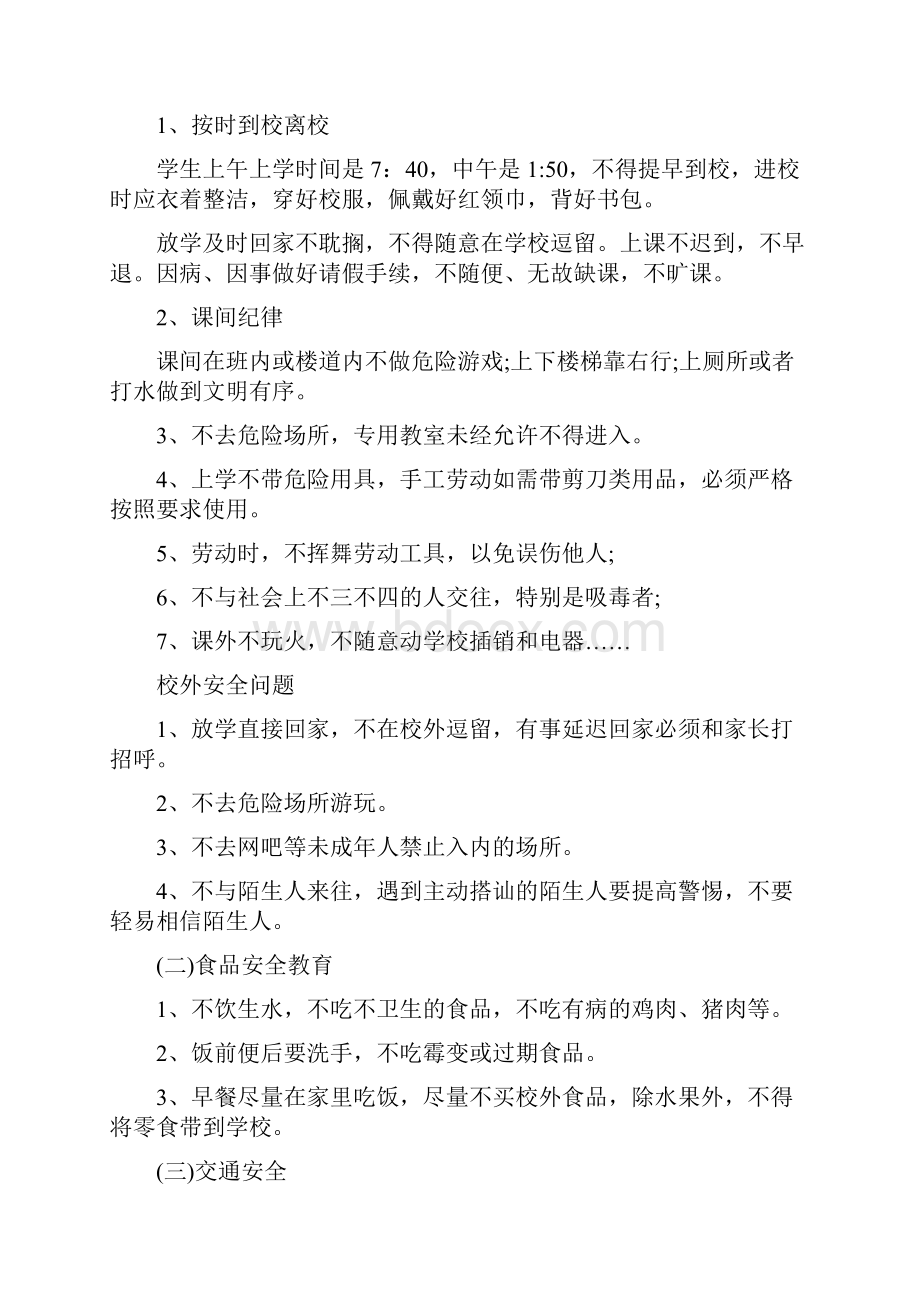 新学期开学第一课安全教育教案设计精选开学第一课安全教案.docx_第2页