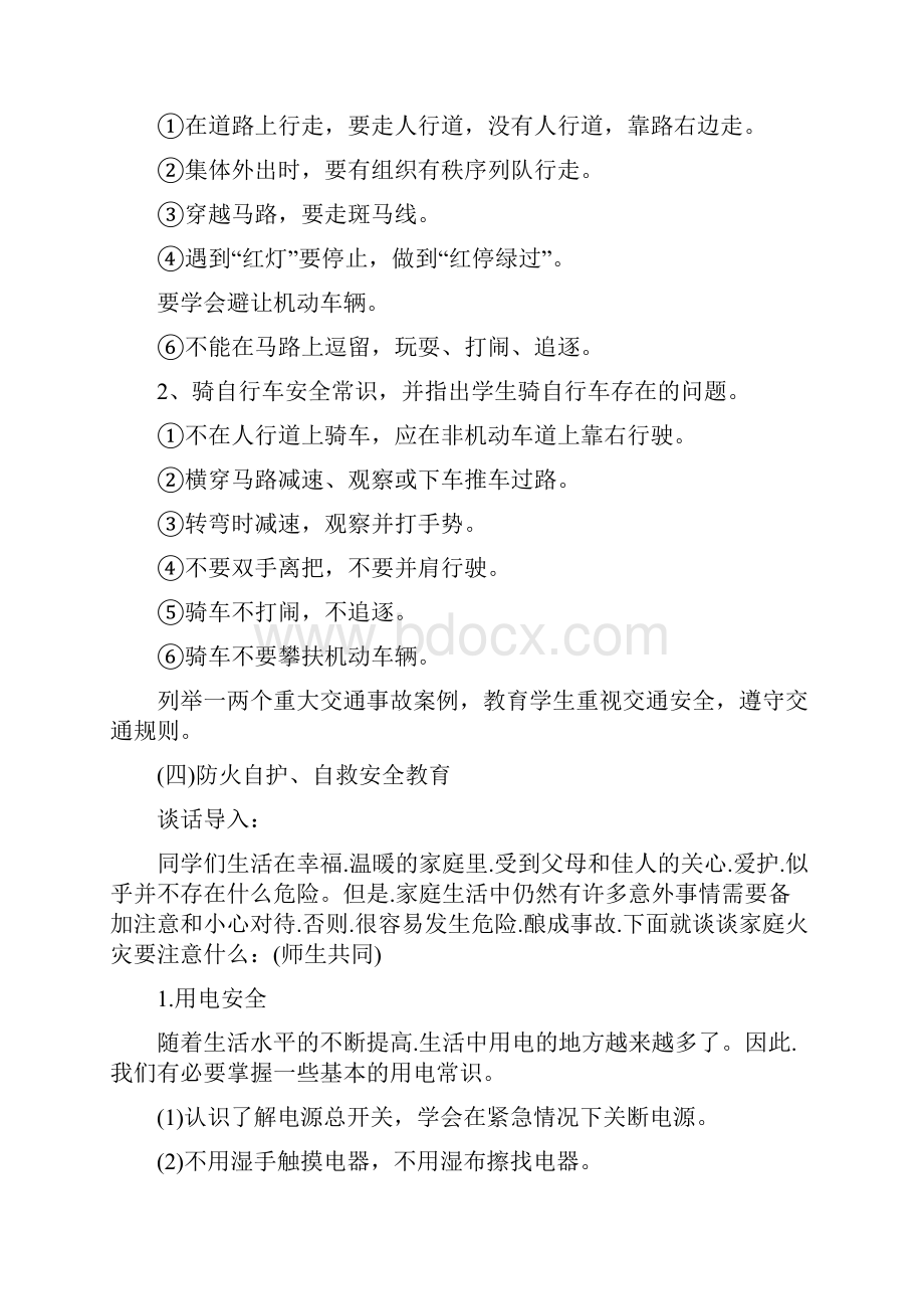 新学期开学第一课安全教育教案设计精选开学第一课安全教案.docx_第3页