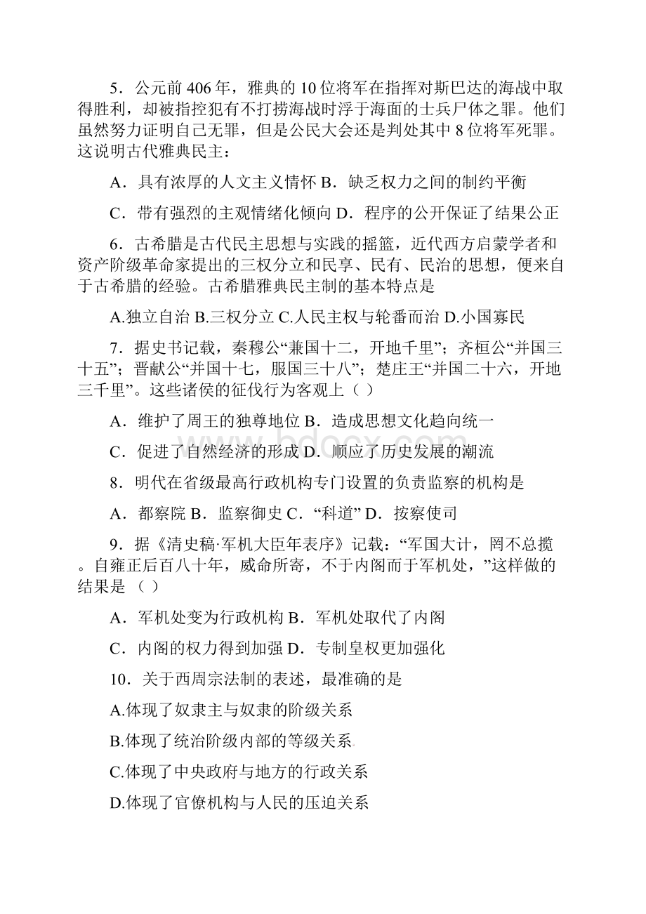 高一历史上学期第三周周测试题.docx_第2页