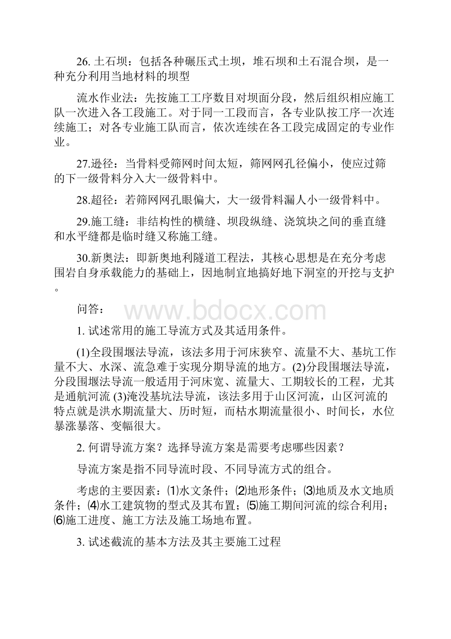 水利工程施工复习资料.docx_第3页