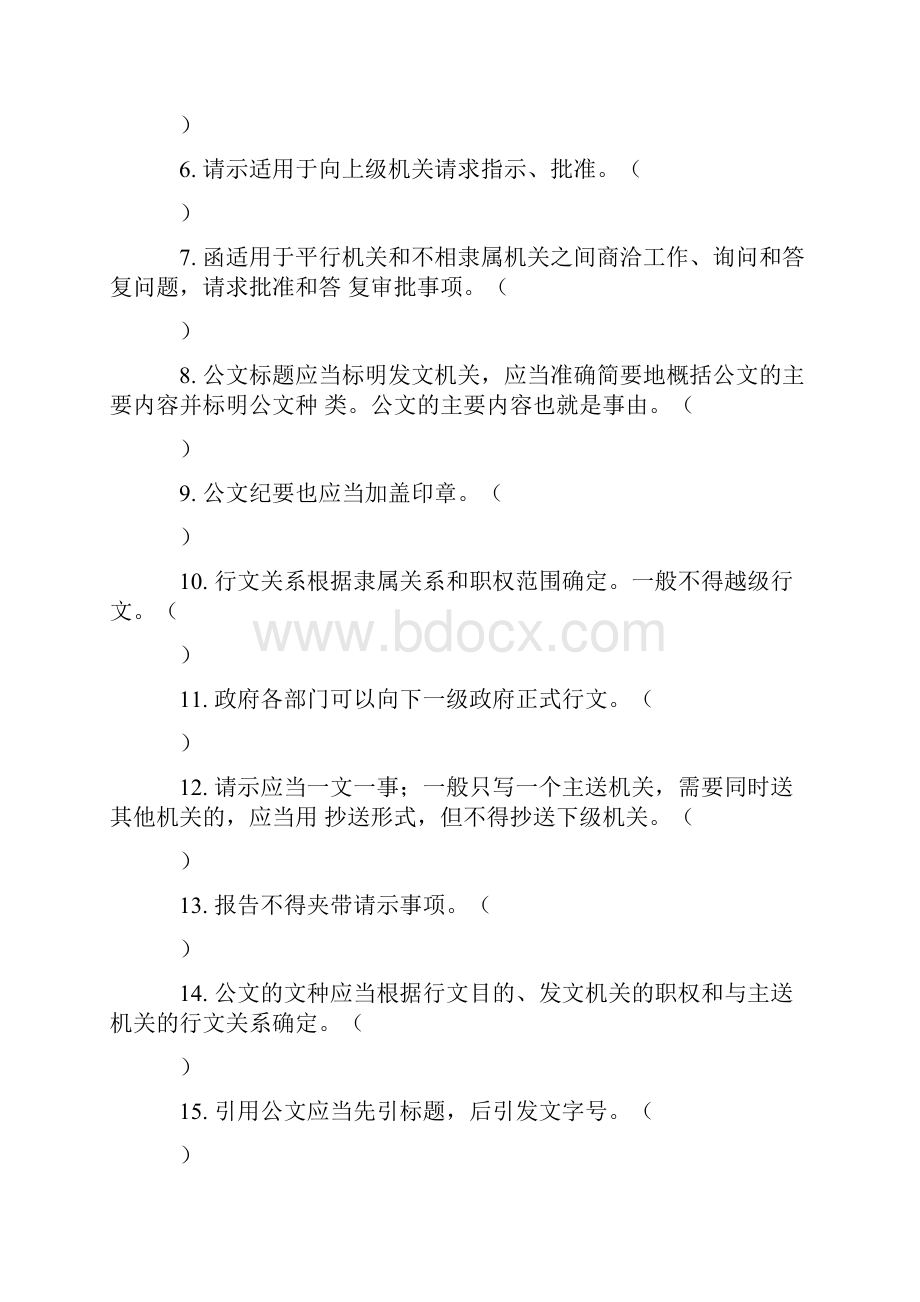 财经应用文写作习题.docx_第2页