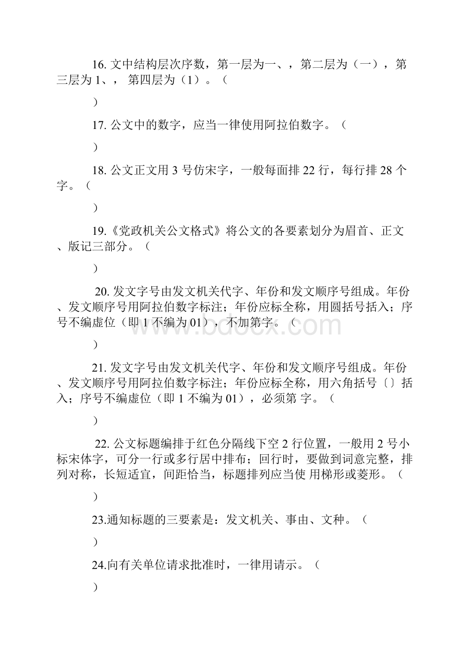 财经应用文写作习题.docx_第3页