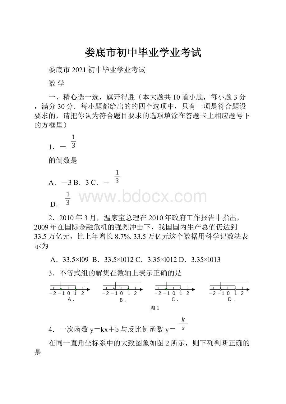 娄底市初中毕业学业考试.docx_第1页