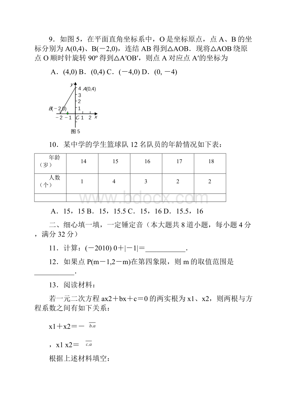 娄底市初中毕业学业考试.docx_第3页