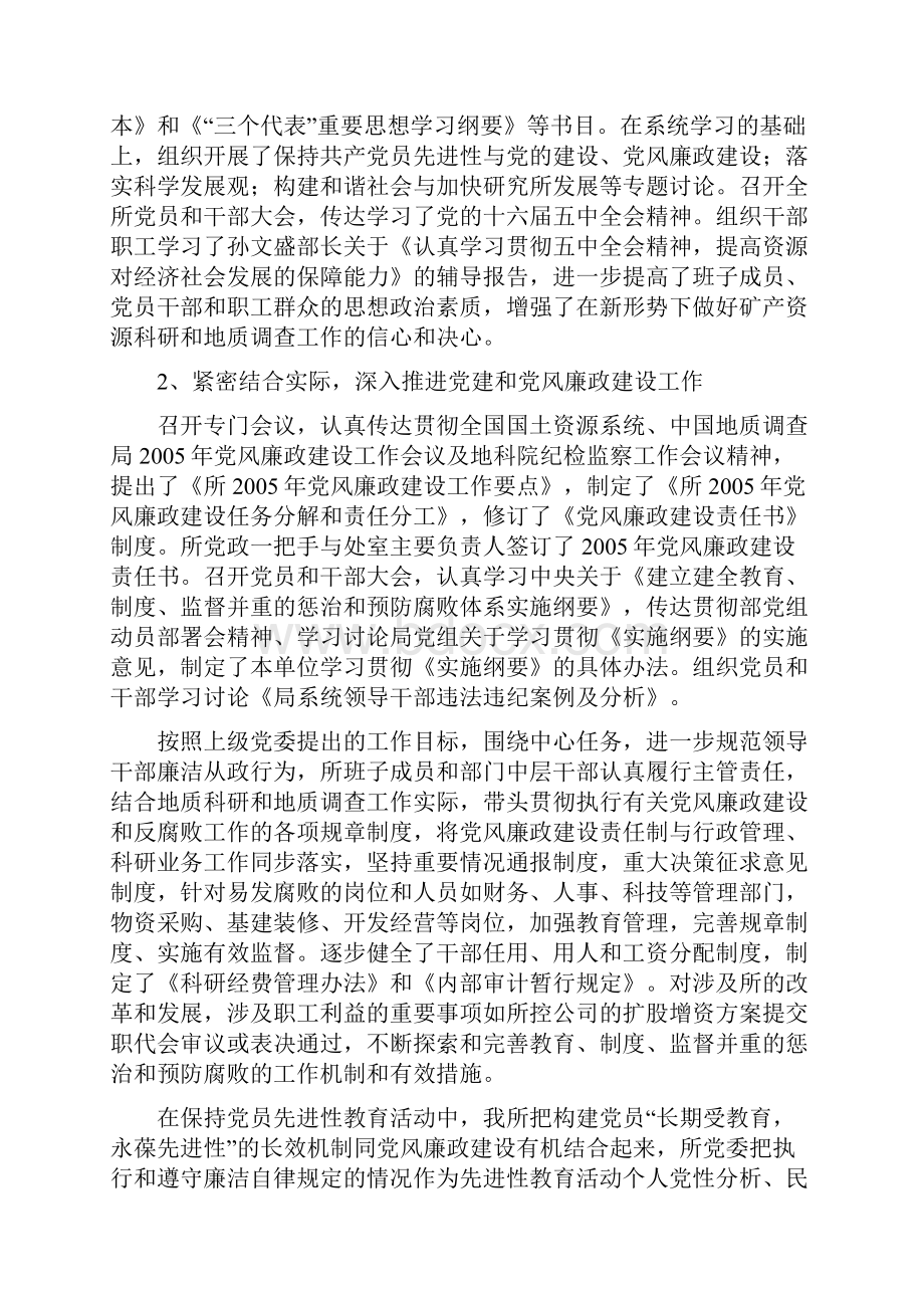 中国地质科学院矿产资源研究所.docx_第2页