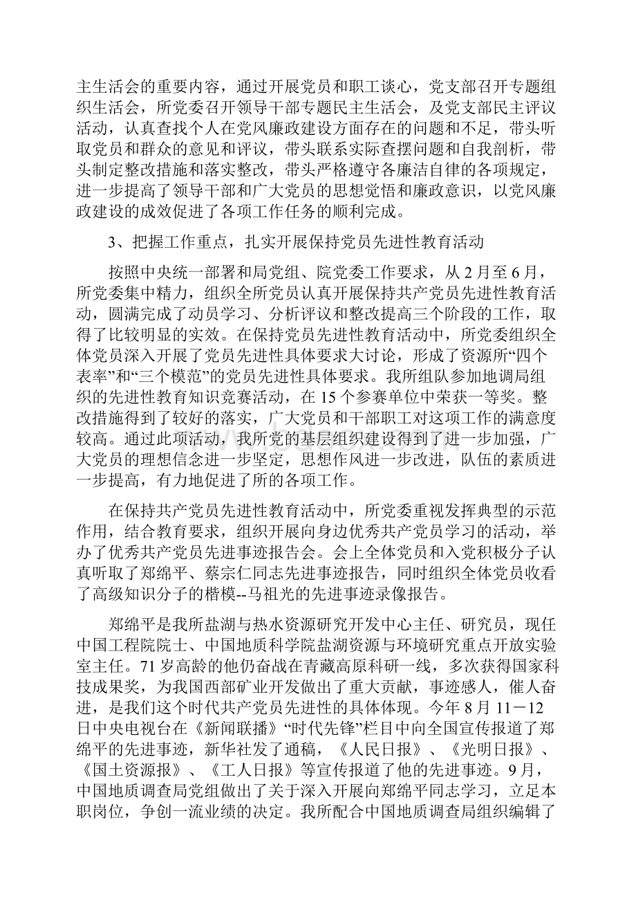 中国地质科学院矿产资源研究所.docx_第3页