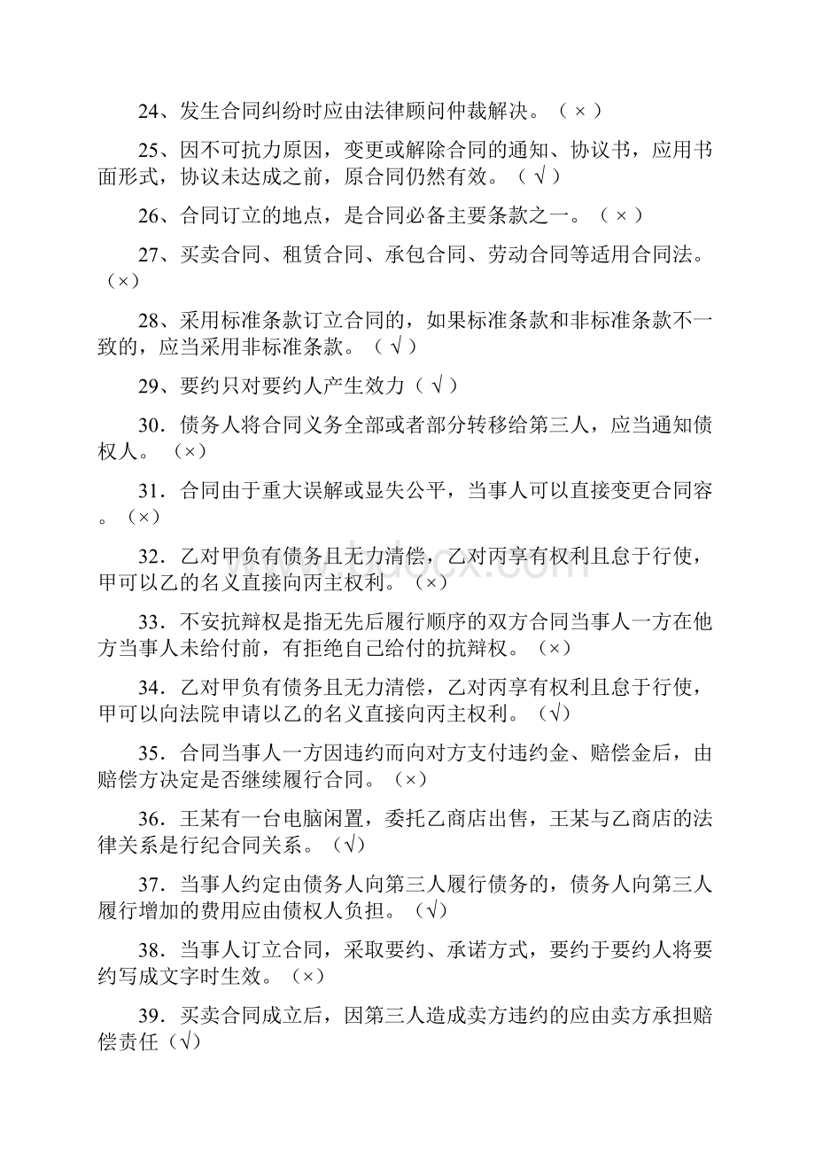 合同管理岗位考试试题库.docx_第3页