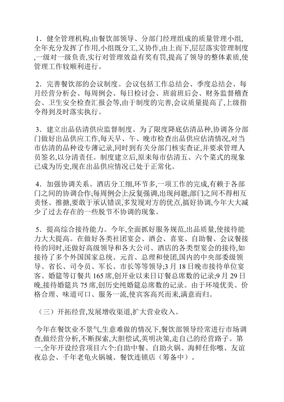 最新暑假幼儿园教师个人工作总结范文工作总结文档五篇.docx_第2页